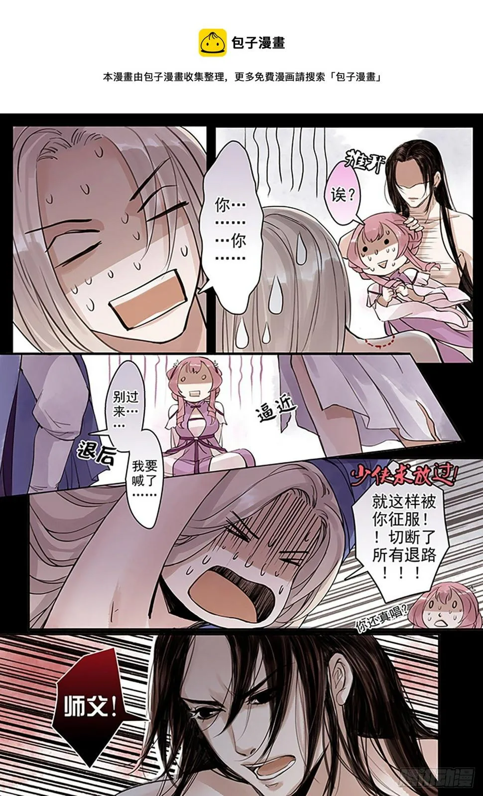 章四十：放开师父篇14 第1页