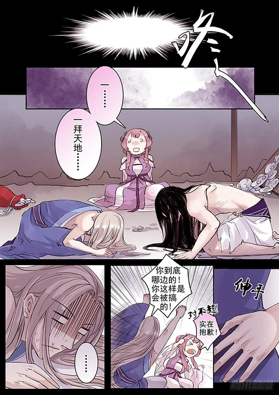 章四十：放开师父篇14 第2页