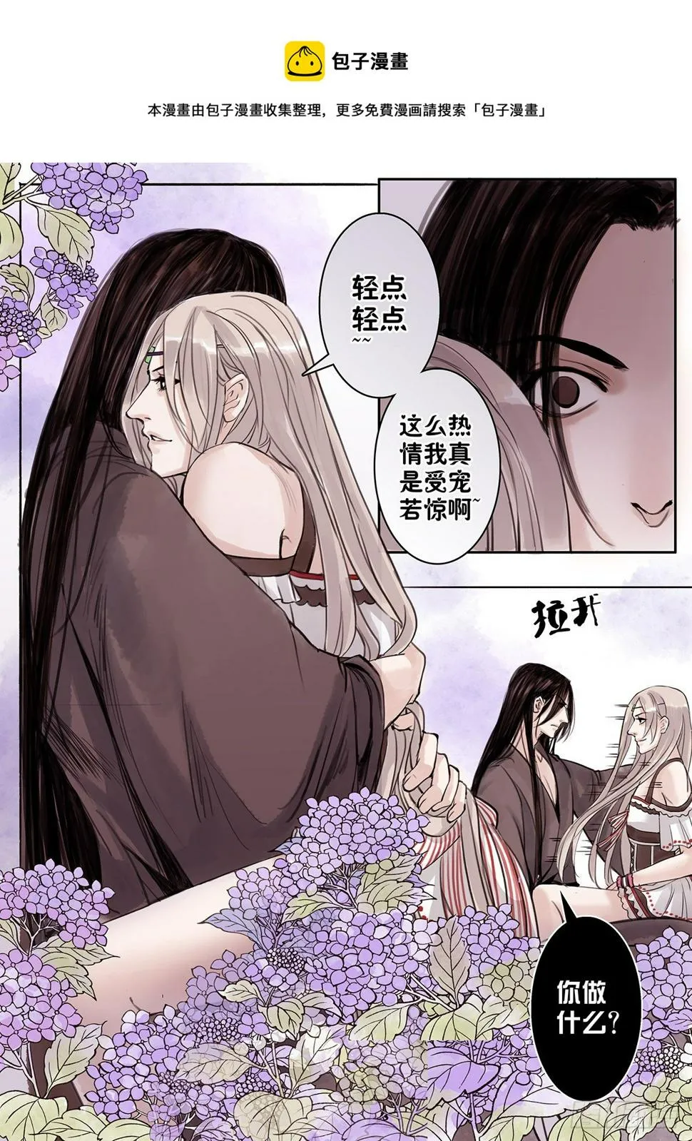 章四十：放开师父篇14 第5页