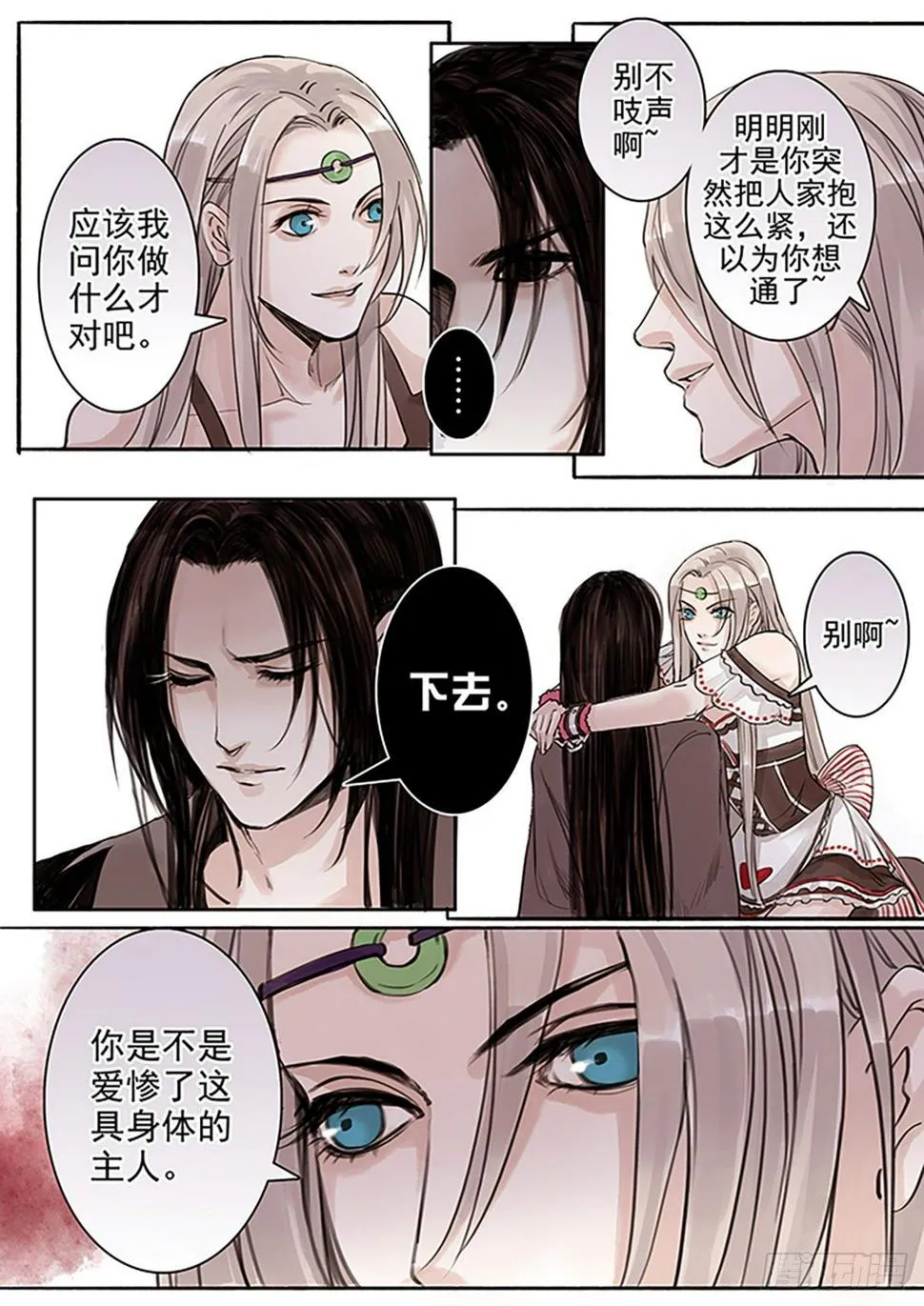 章四十：放开师父篇14 第6页