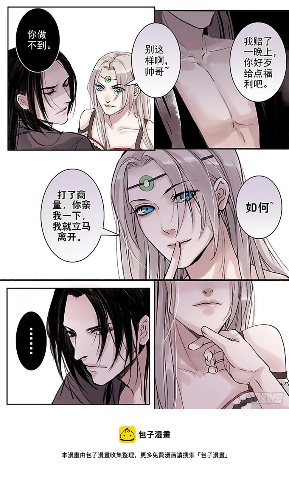 章四十：放开师父篇14 第8页