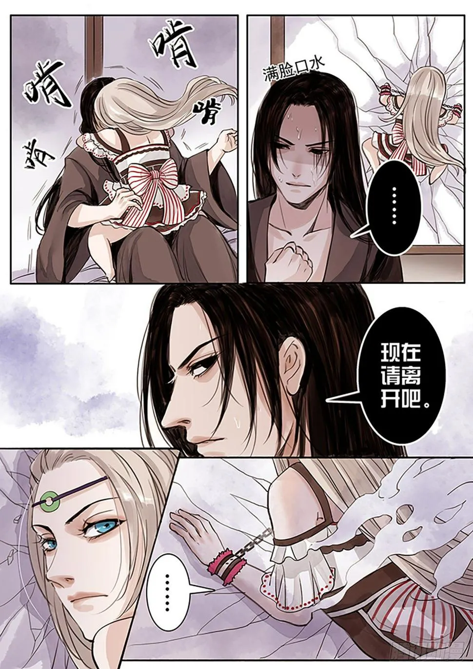 章四十一：放开师父篇15 第2页