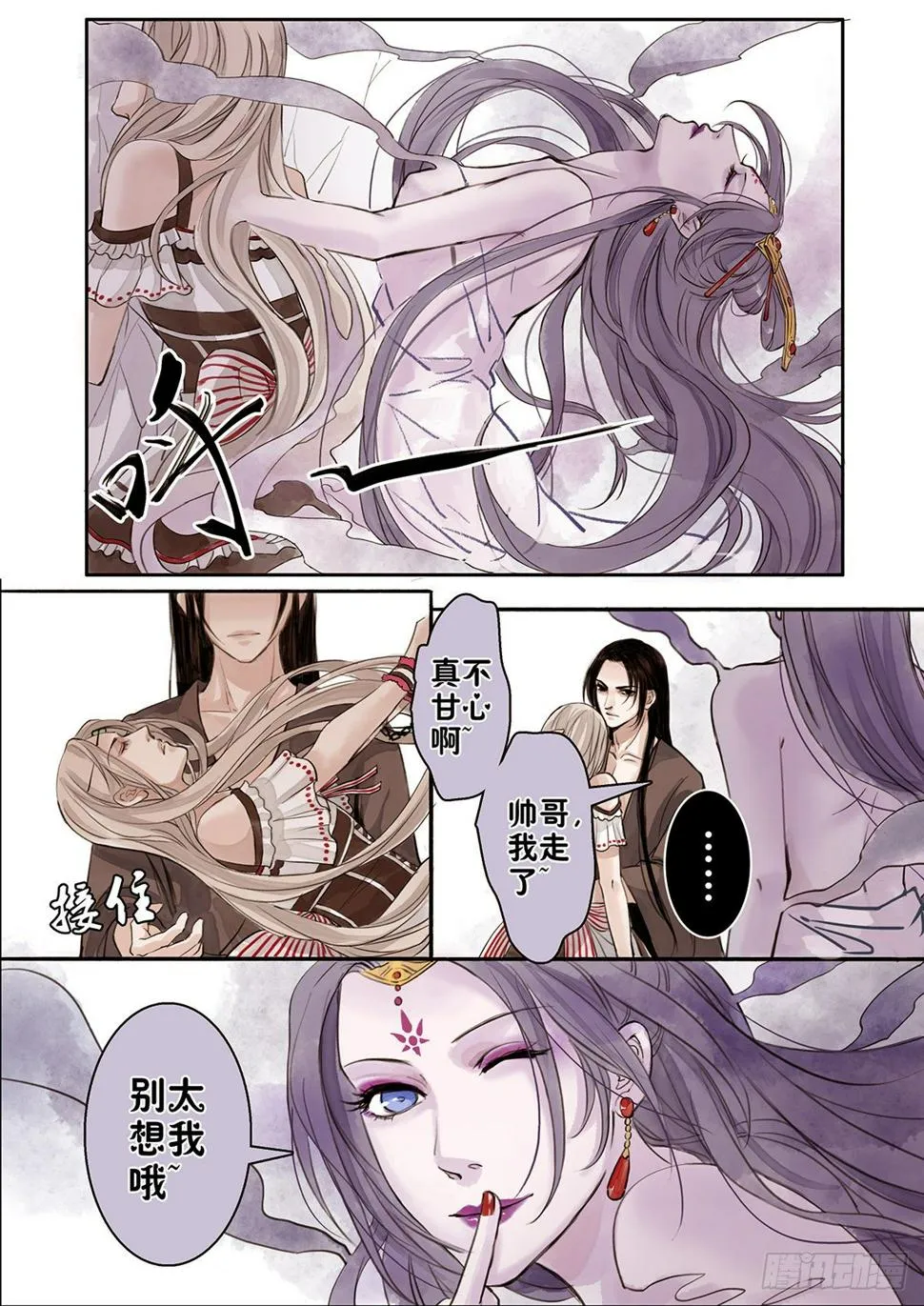 章四十一：放开师父篇15 第3页