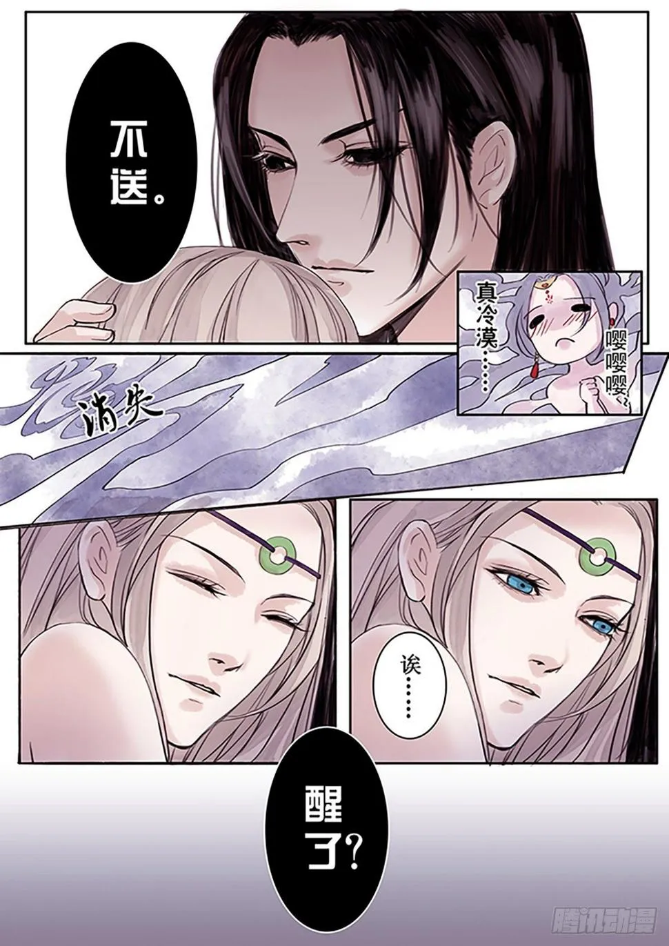 章四十一：放开师父篇15 第4页