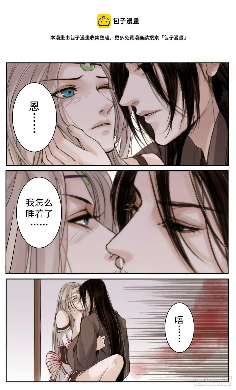 章四十一：放开师父篇15 第5页