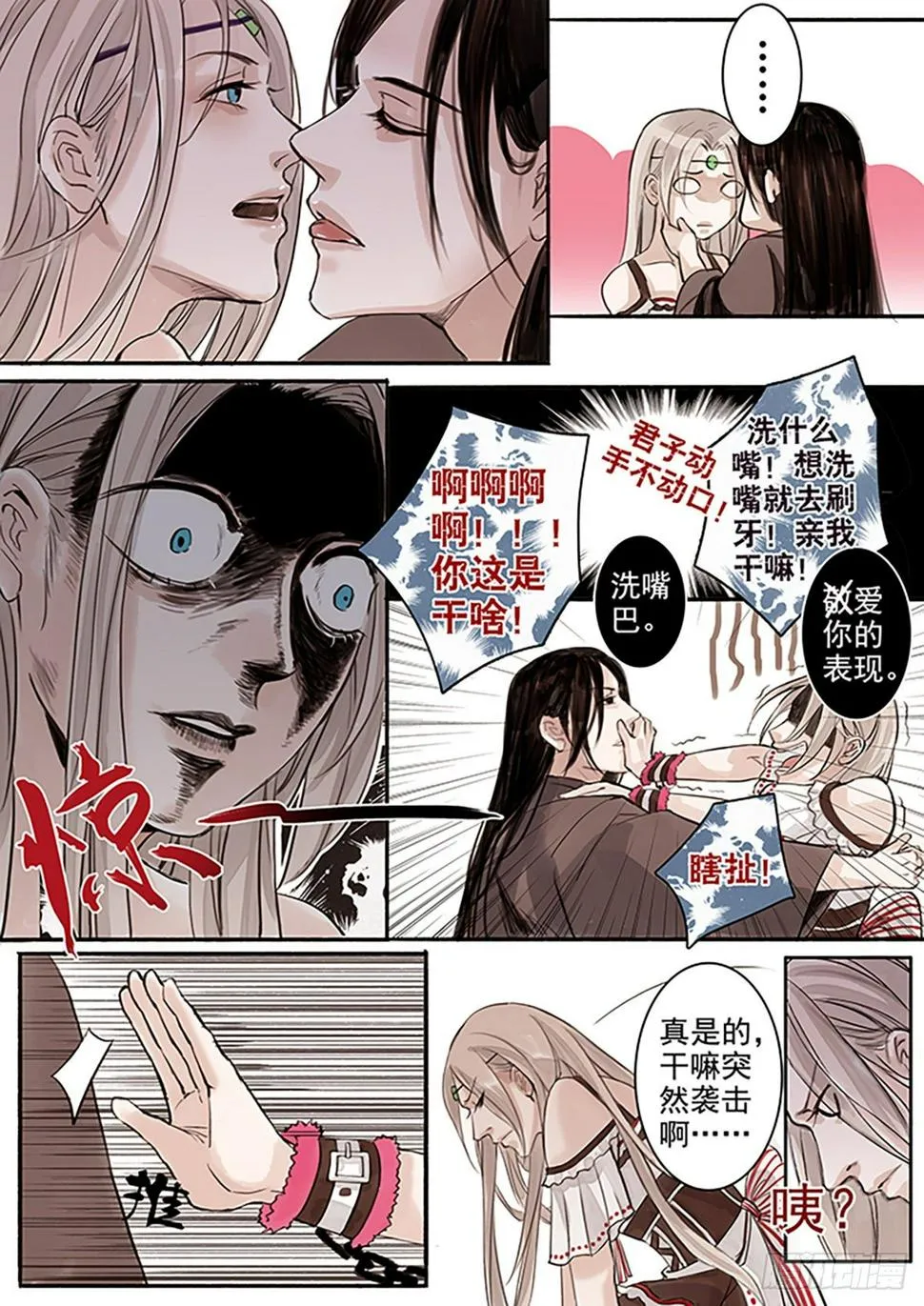 章四十一：放开师父篇15 第6页