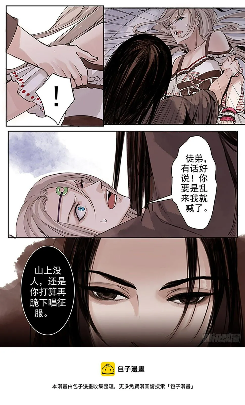 章四十一：放开师父篇15 第8页