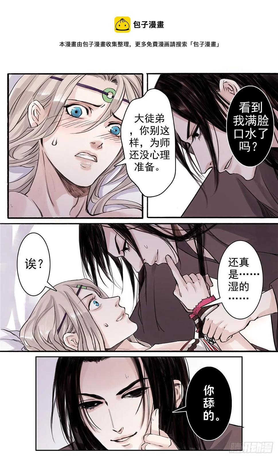 章四十二：放开师父篇16 第1页