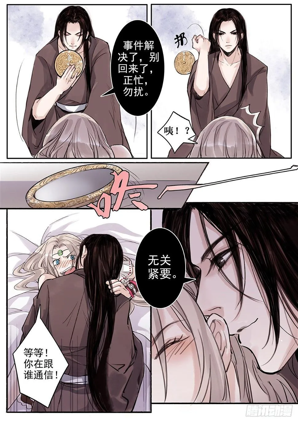 章四十二：放开师父篇16 第4页