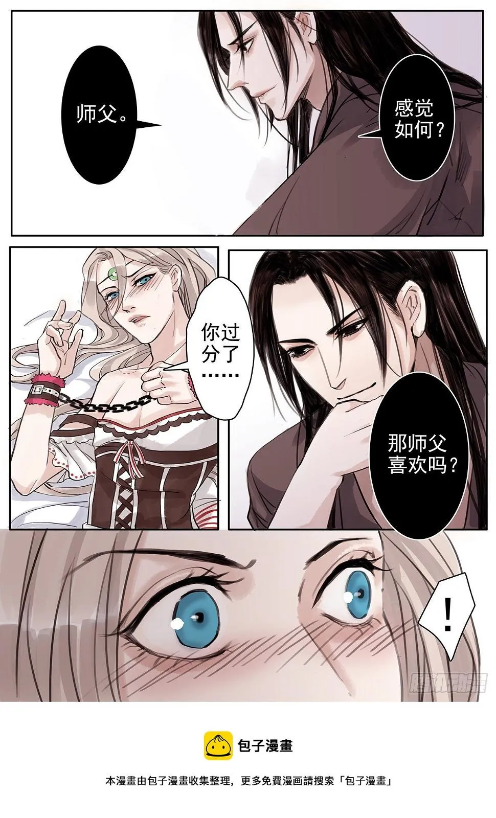 章四十二：放开师父篇16 第5页