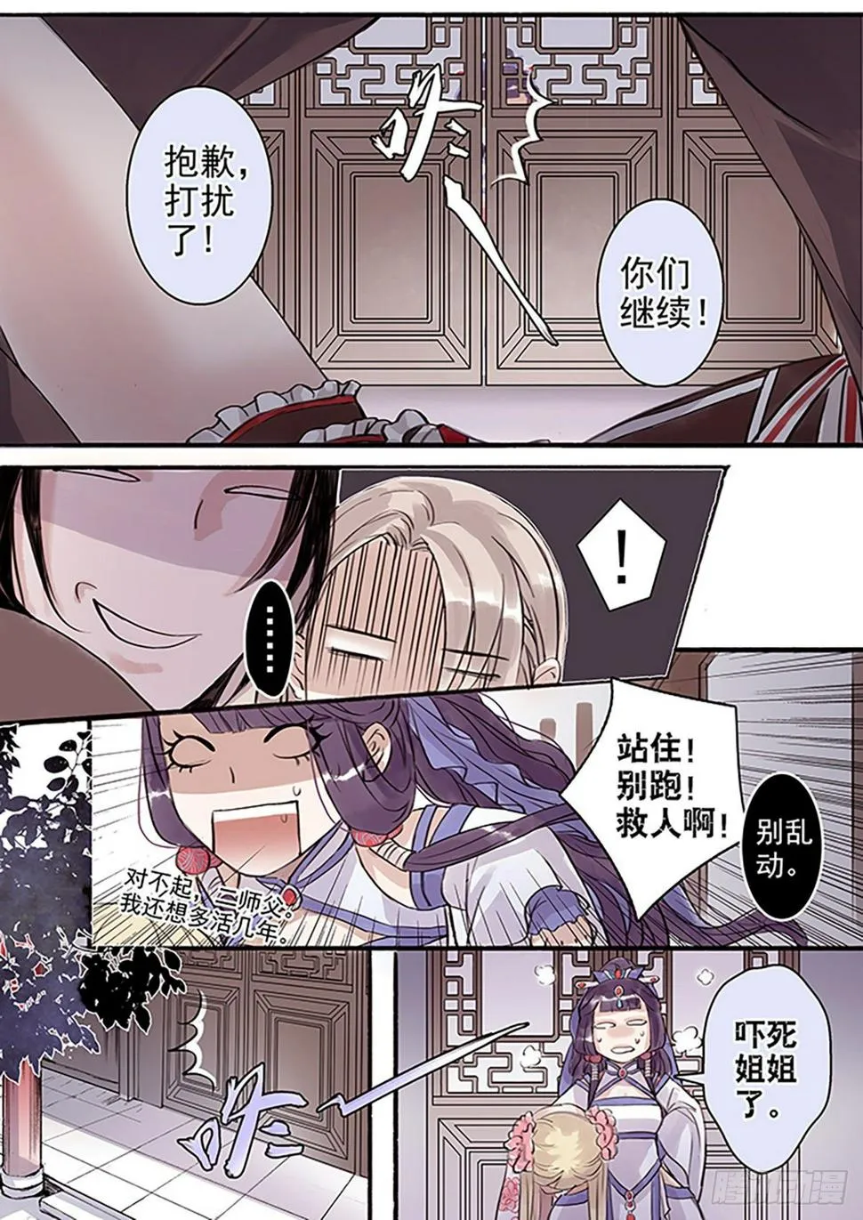 章四十三：放开师父篇17 第3页