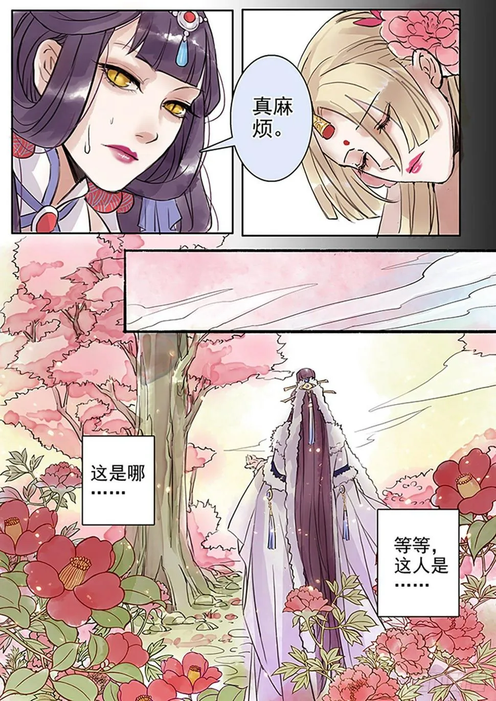 章四十三：放开师父篇17 第4页