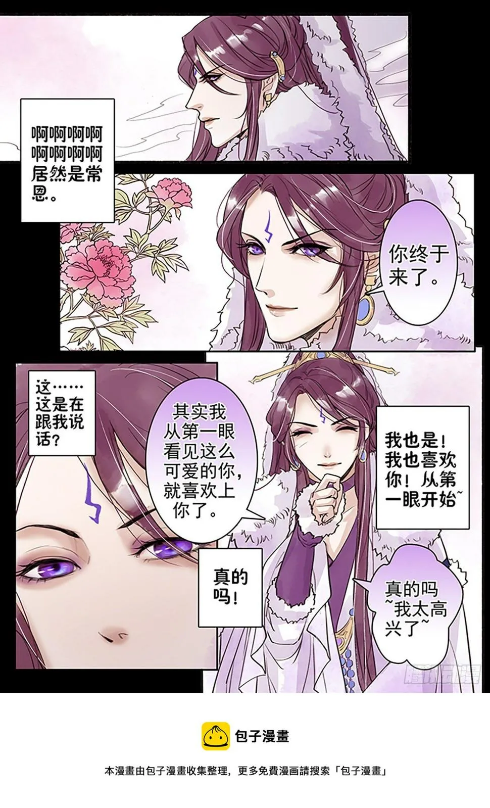 章四十三：放开师父篇17 第5页