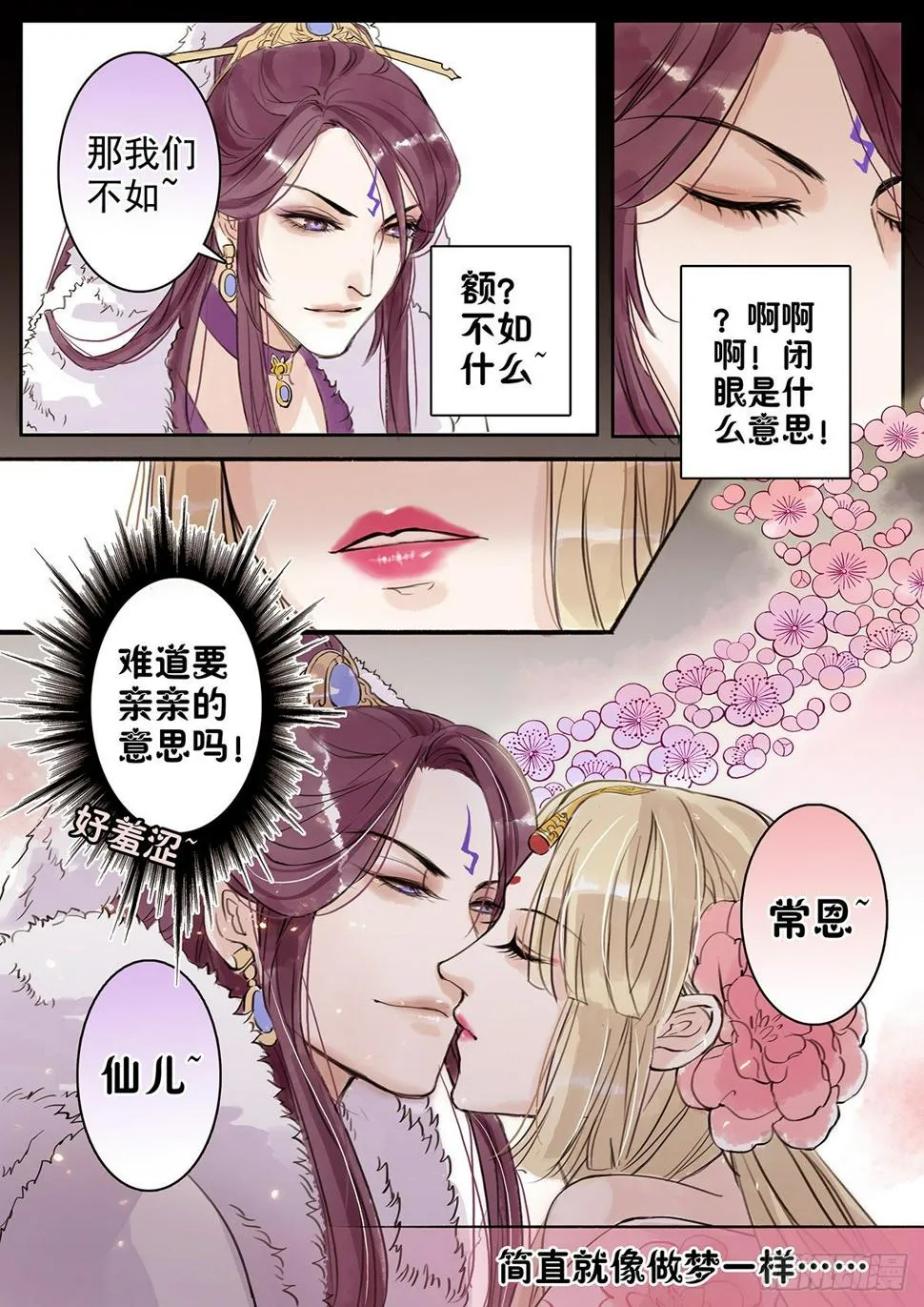 章四十三：放开师父篇17 第6页