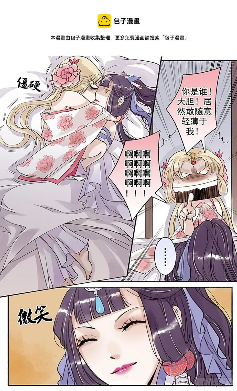 章四十四：放开师父篇18 第1页