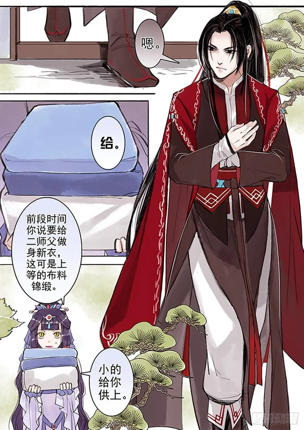 章四十四：放开师父篇18 第3页