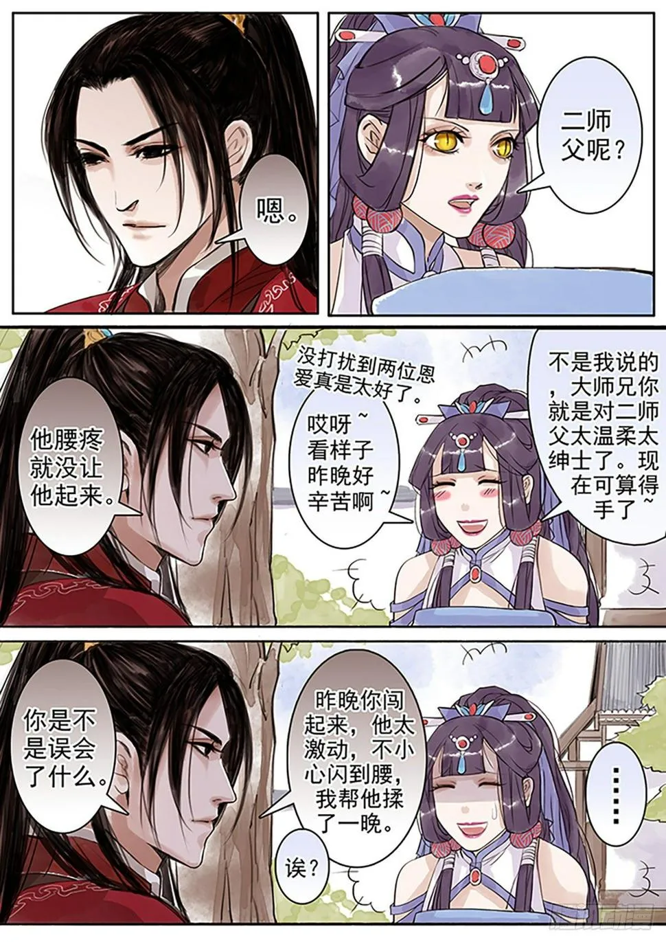 章四十四：放开师父篇18 第4页