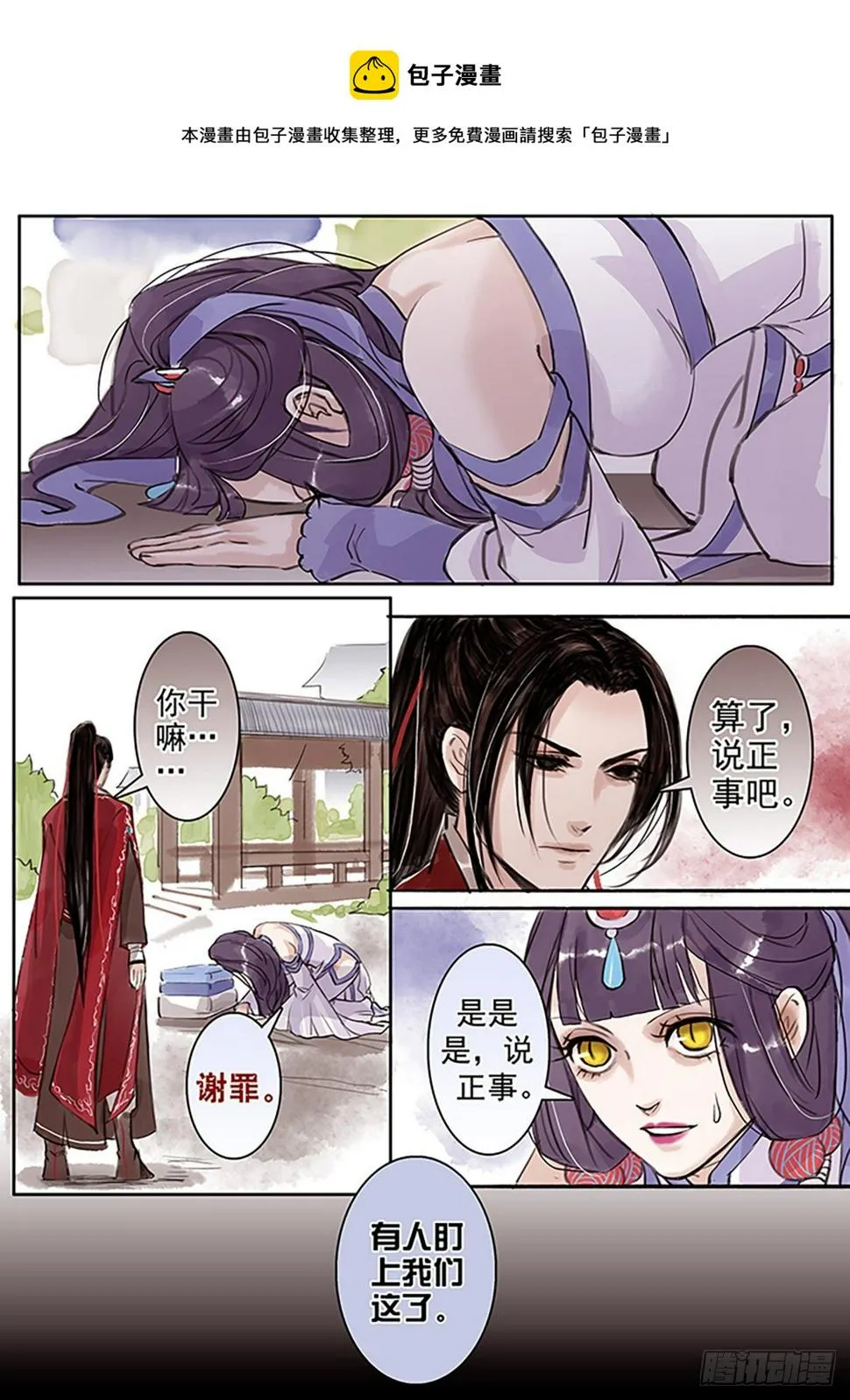 章四十四：放开师父篇18 第5页