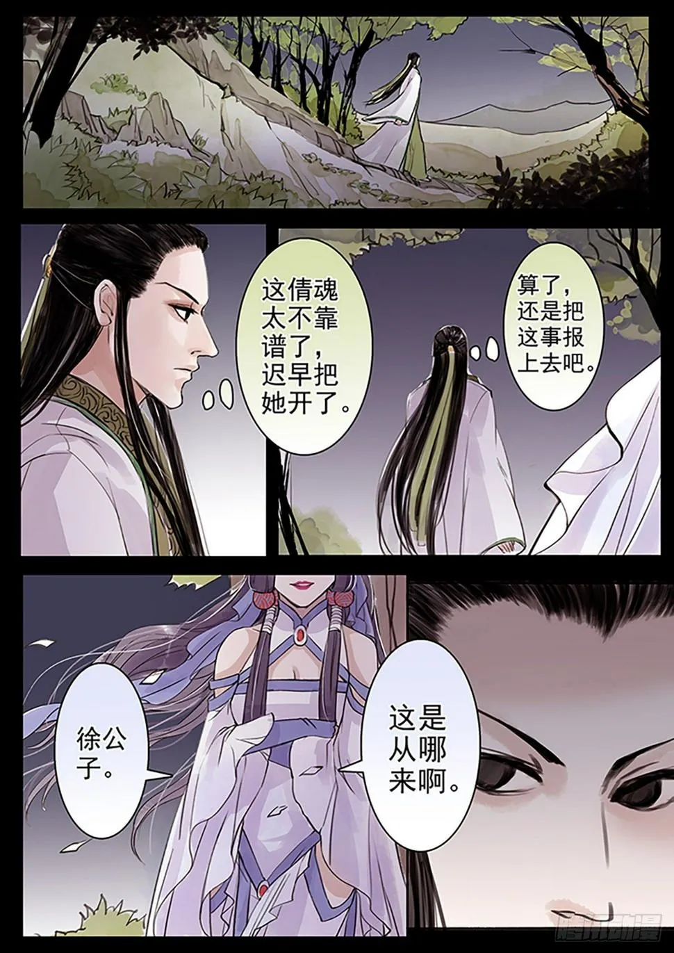 章四十四：放开师父篇18 第6页