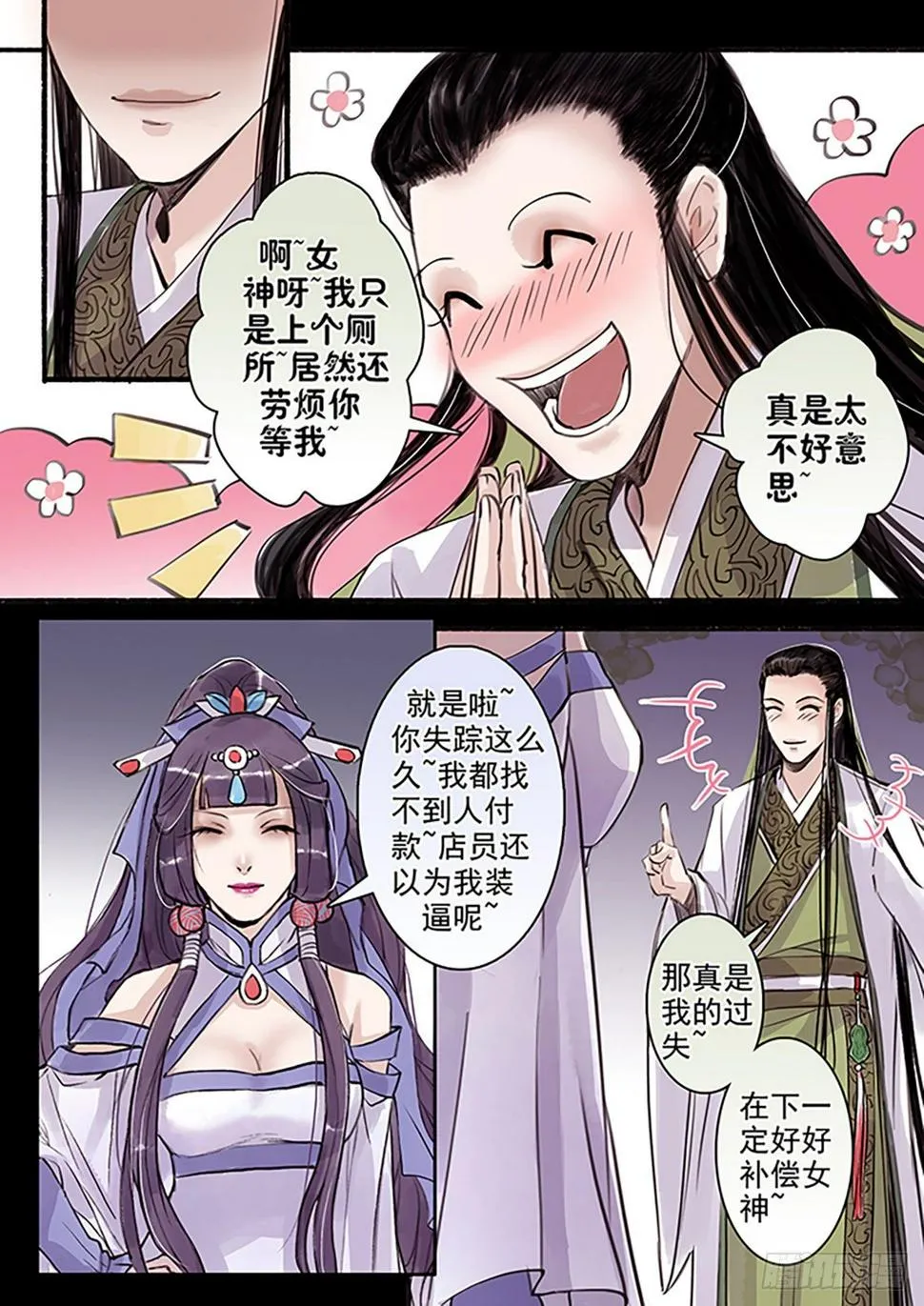 章四十四：放开师父篇18 第7页