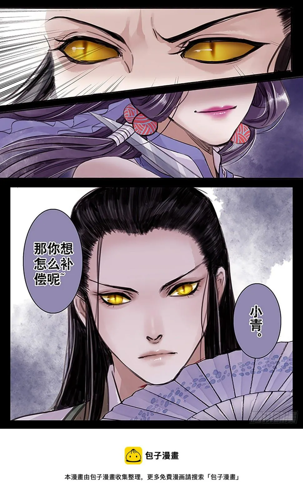 章四十四：放开师父篇18 第9页