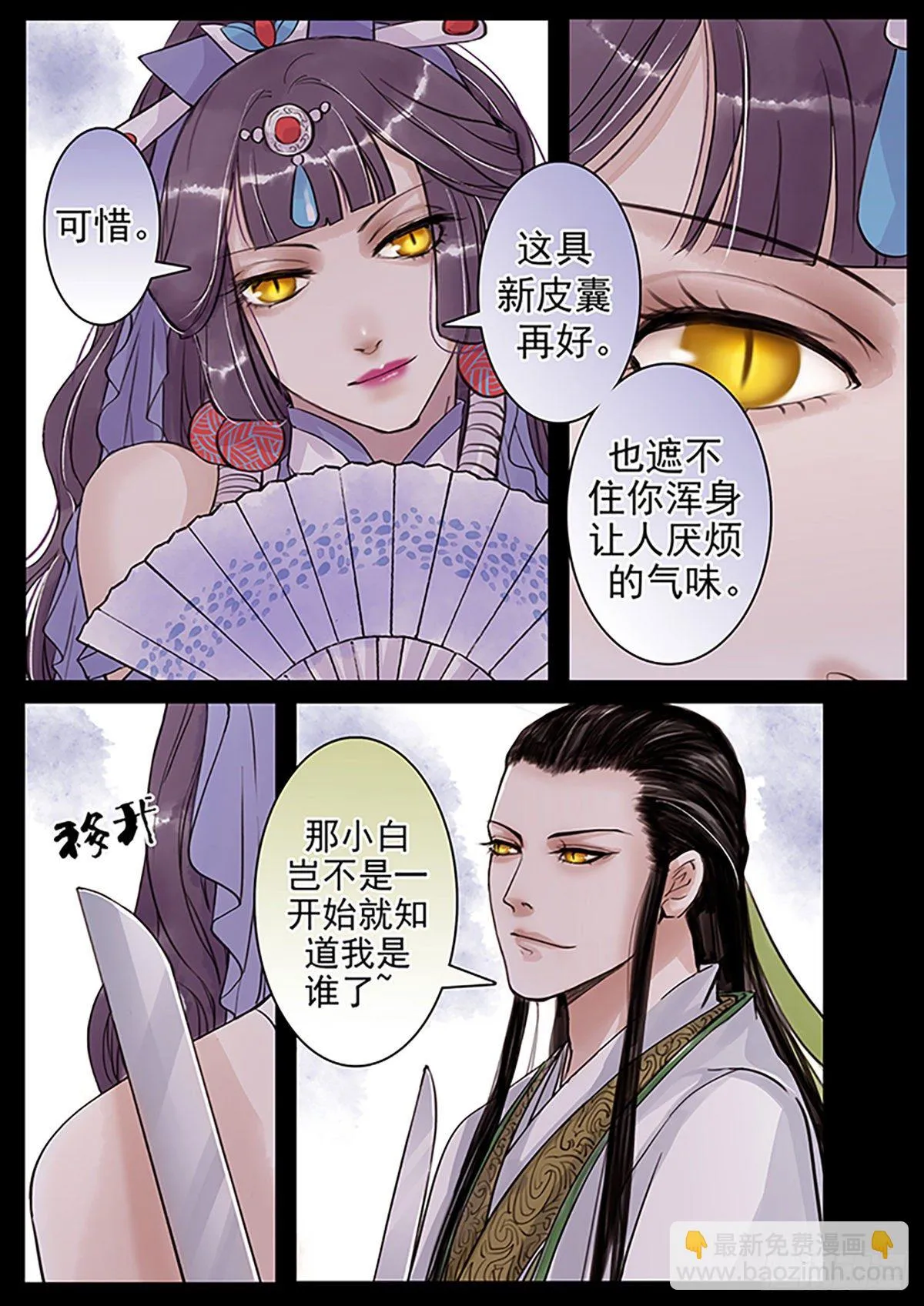 章四十五：放开师父篇19 第2页