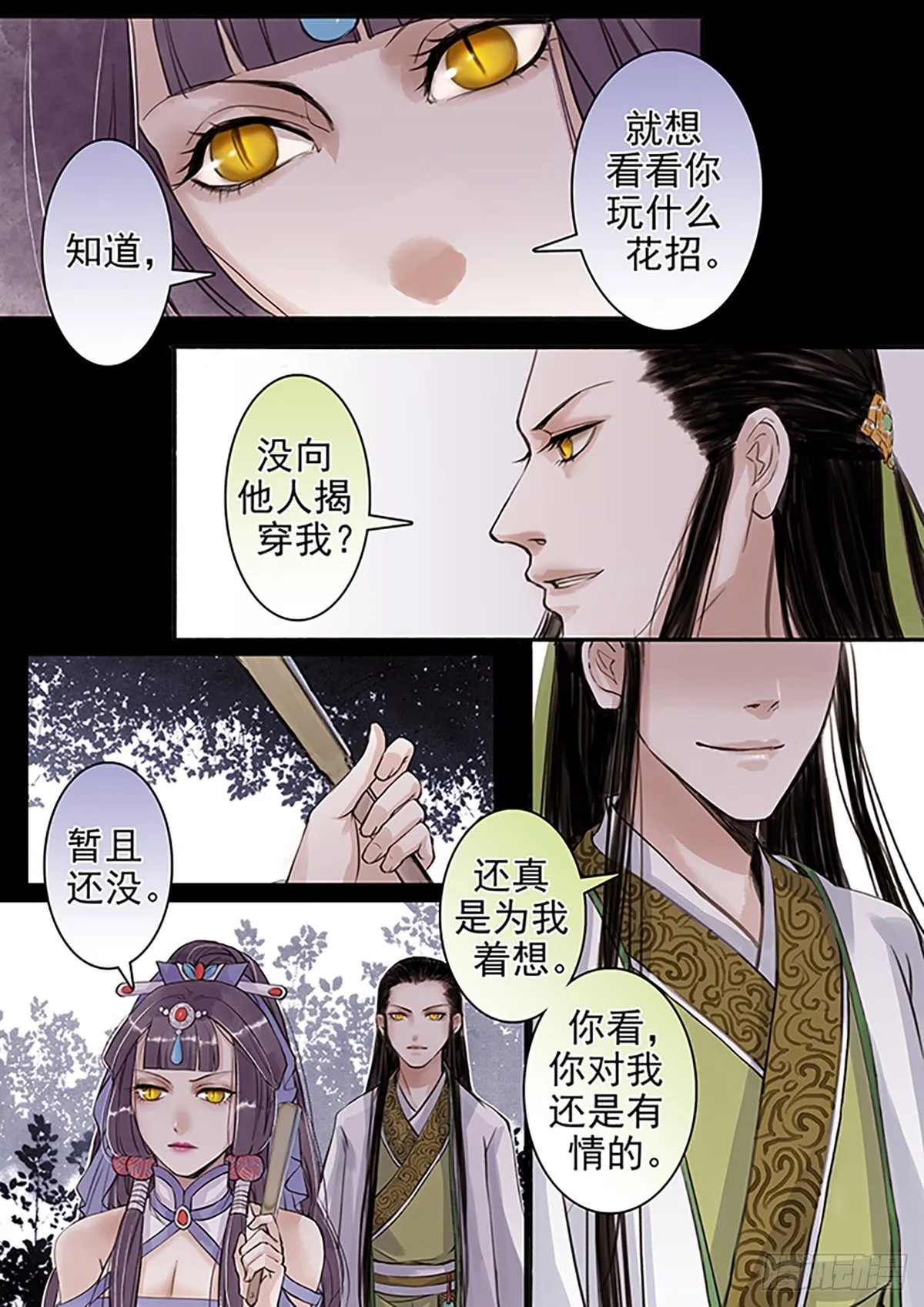 章四十五：放开师父篇19 第3页
