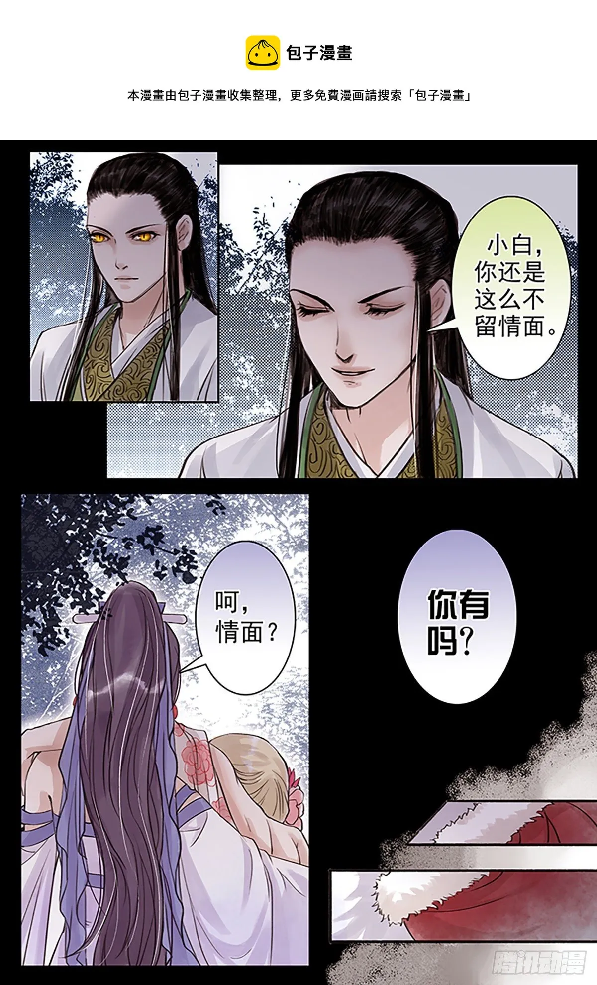 章四十五：放开师父篇19 第5页