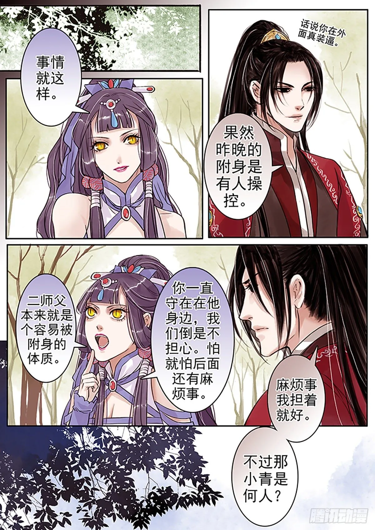 章四十五：放开师父篇19 第6页