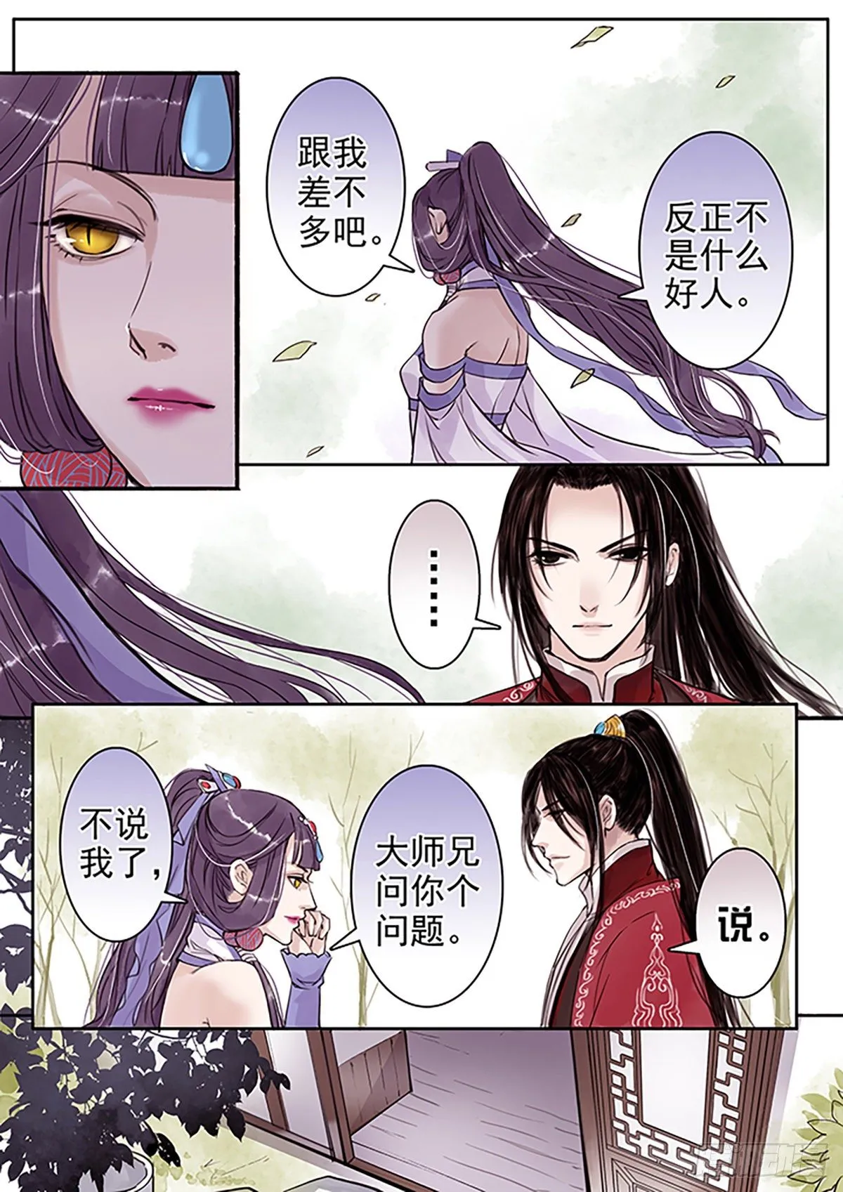 章四十五：放开师父篇19 第7页