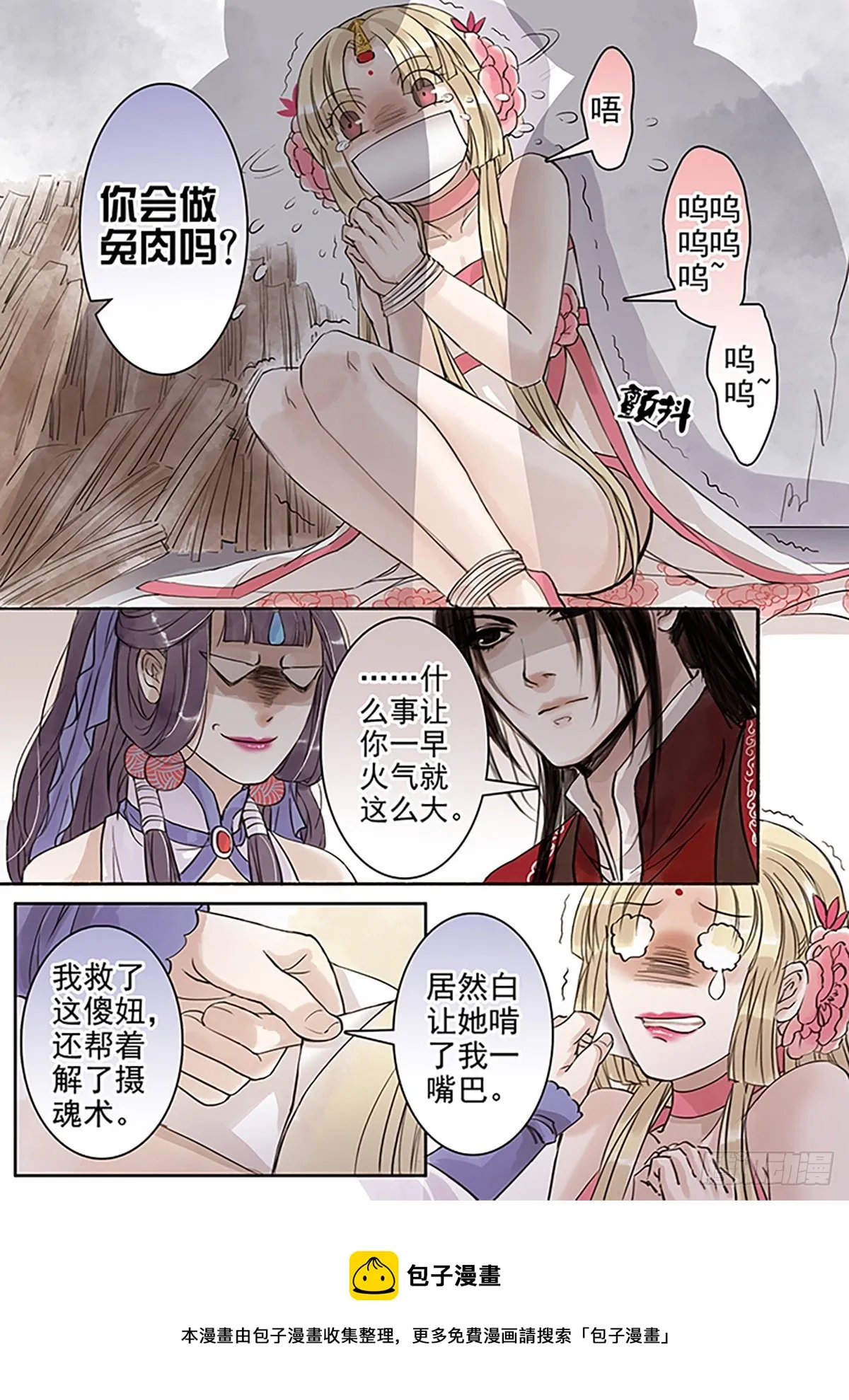 章四十五：放开师父篇19 第8页