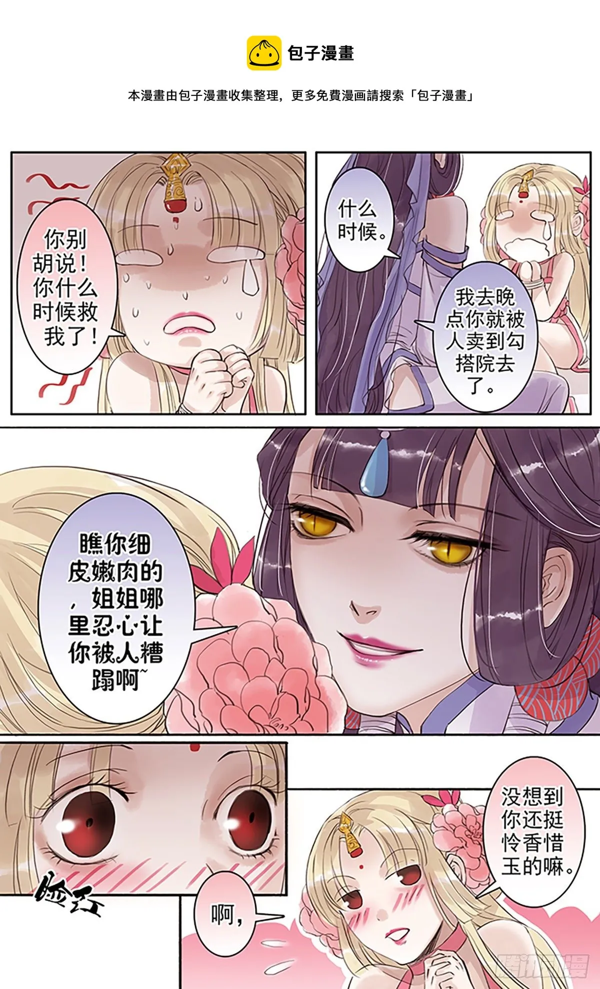 章四十六：放开师父篇20 第1页