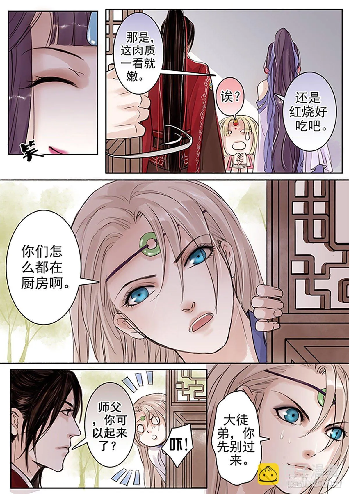 章四十六：放开师父篇20 第2页