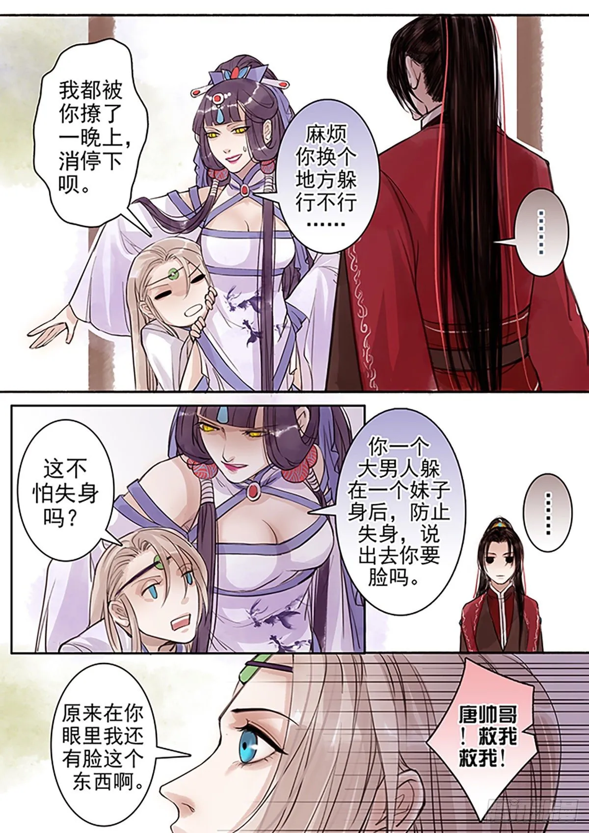 章四十六：放开师父篇20 第3页