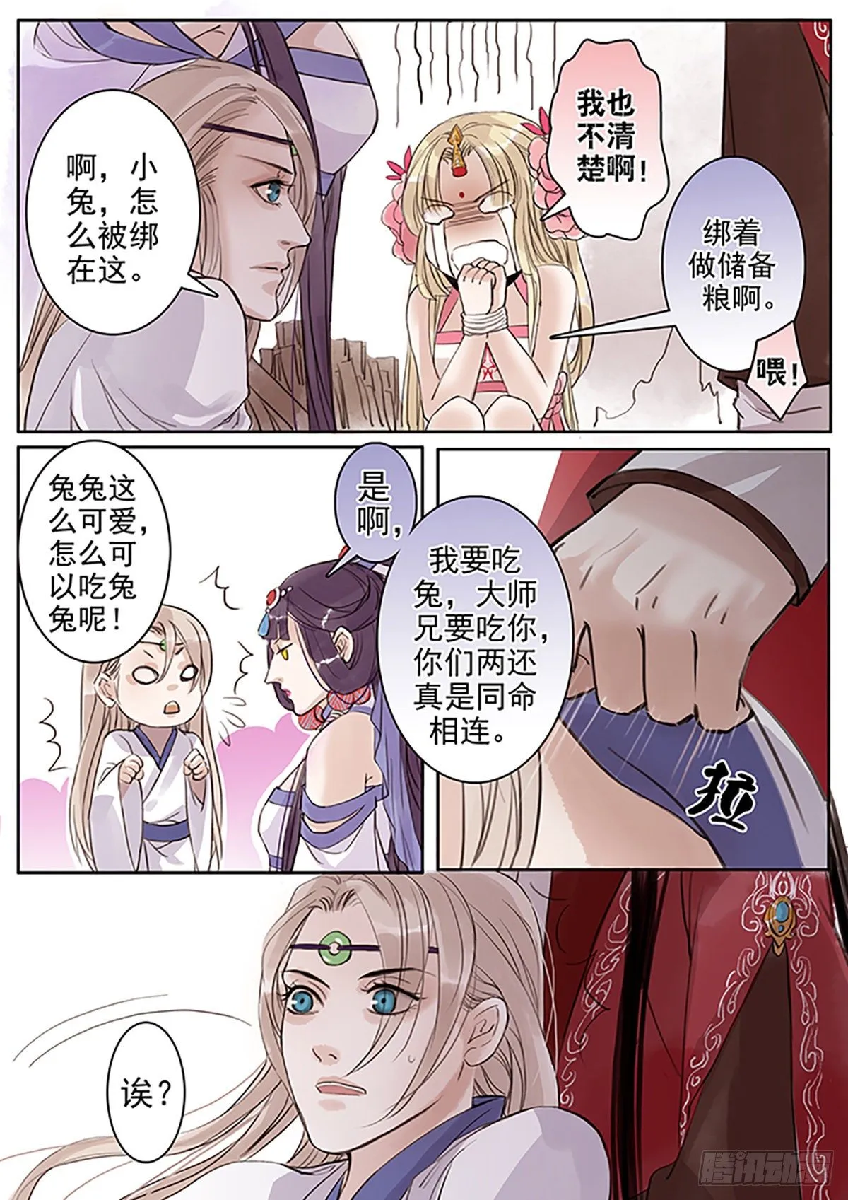 章四十六：放开师父篇20 第4页