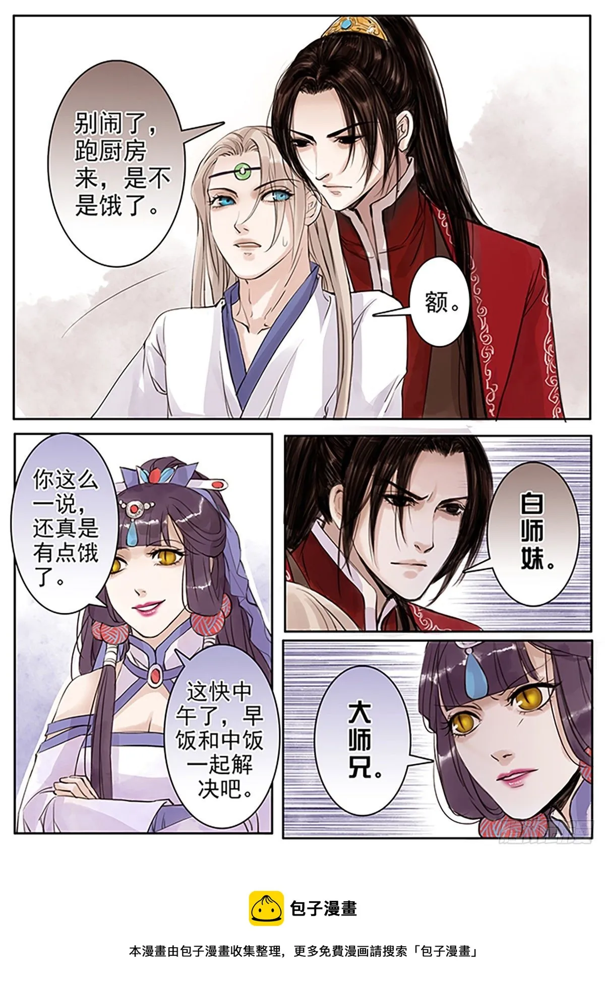 章四十六：放开师父篇20 第5页