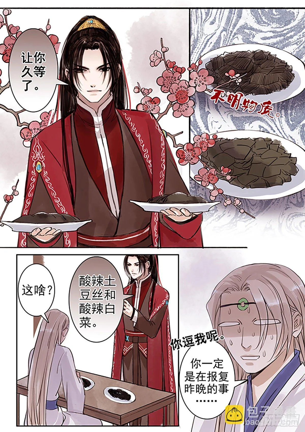 章四十六：放开师父篇20 第7页