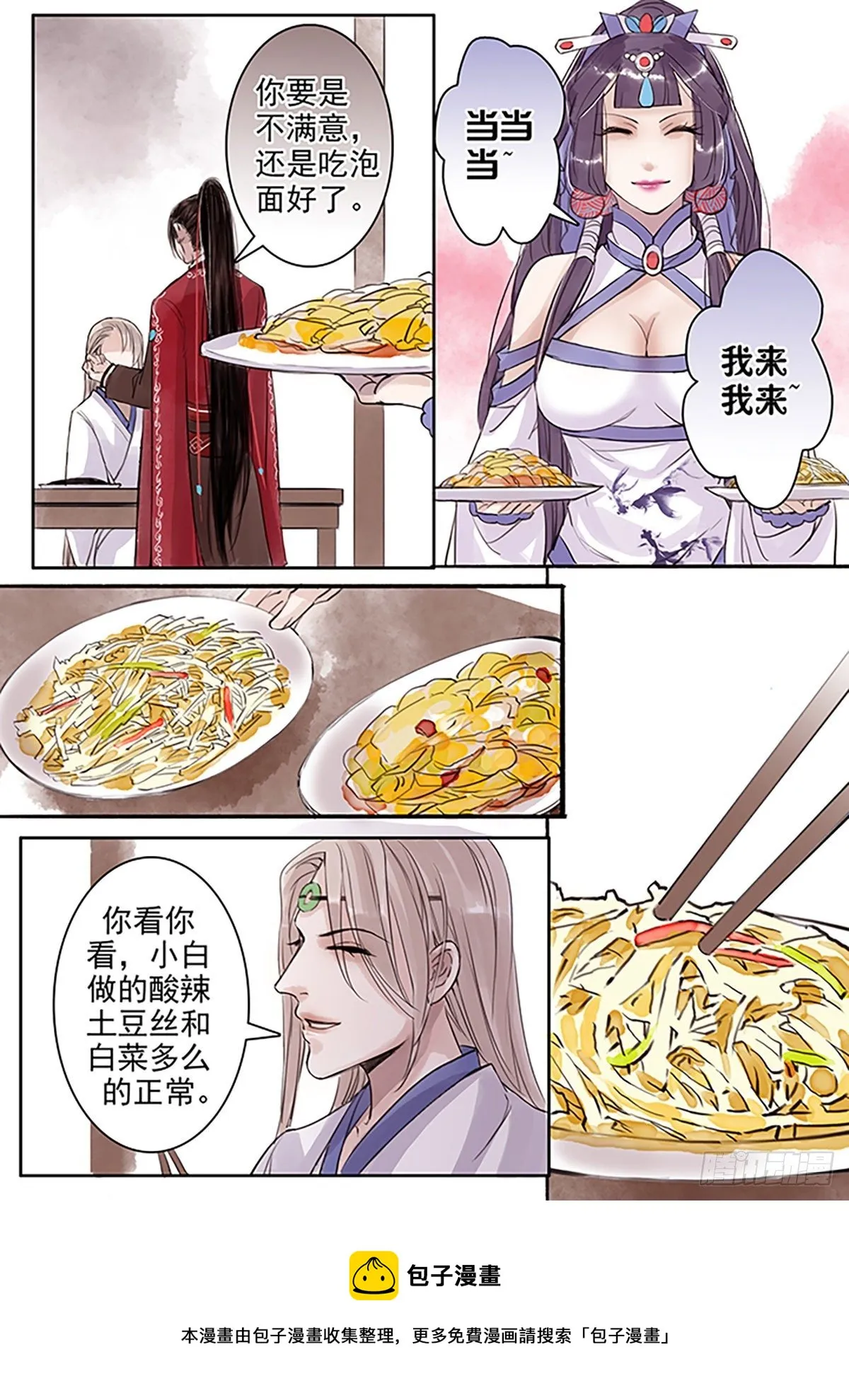 章四十六：放开师父篇20 第8页