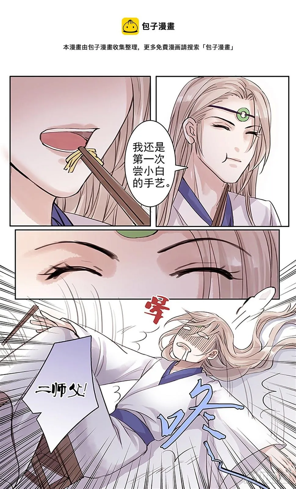 章四十七：放开师父篇21 第1页