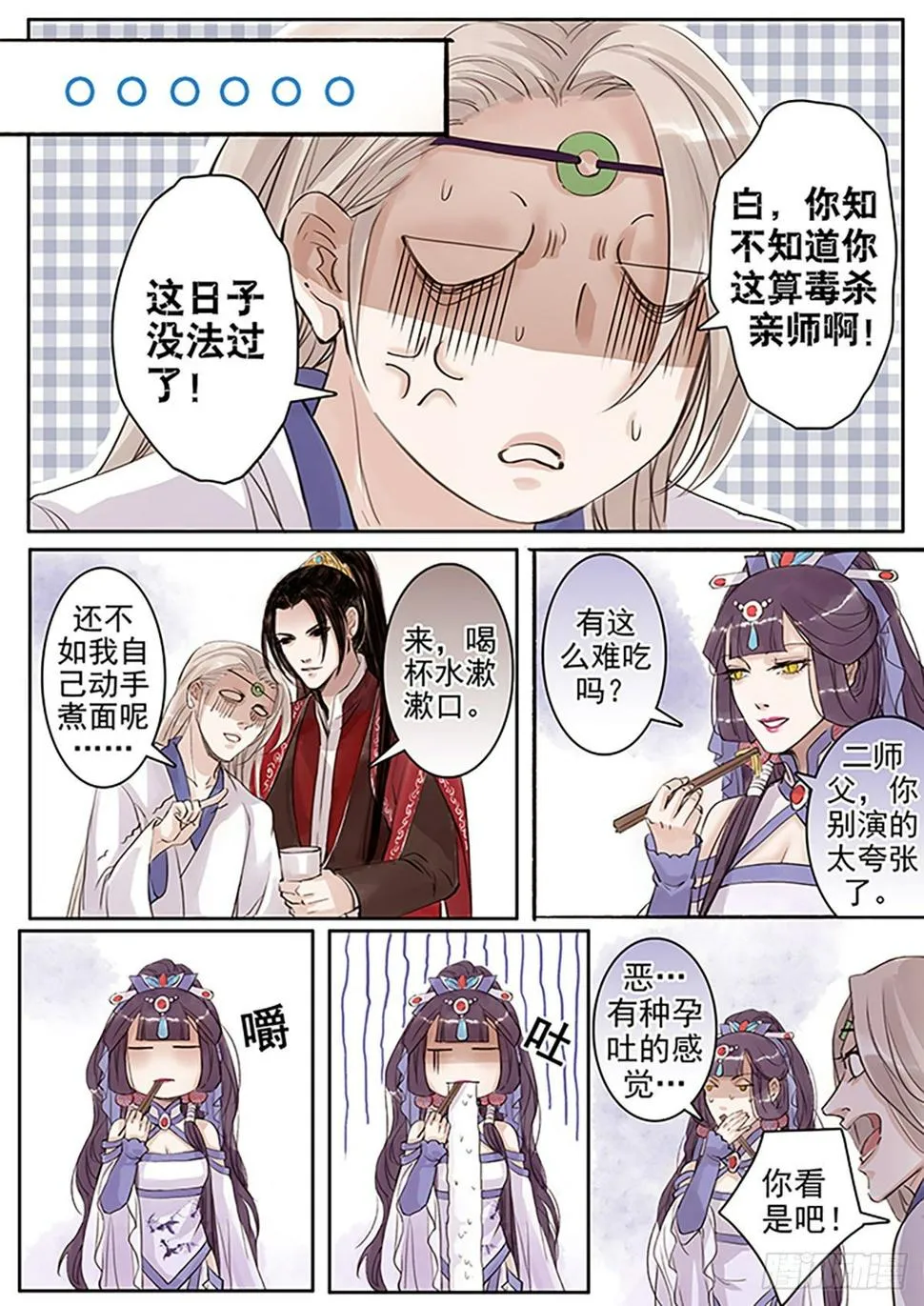 章四十七：放开师父篇21 第2页