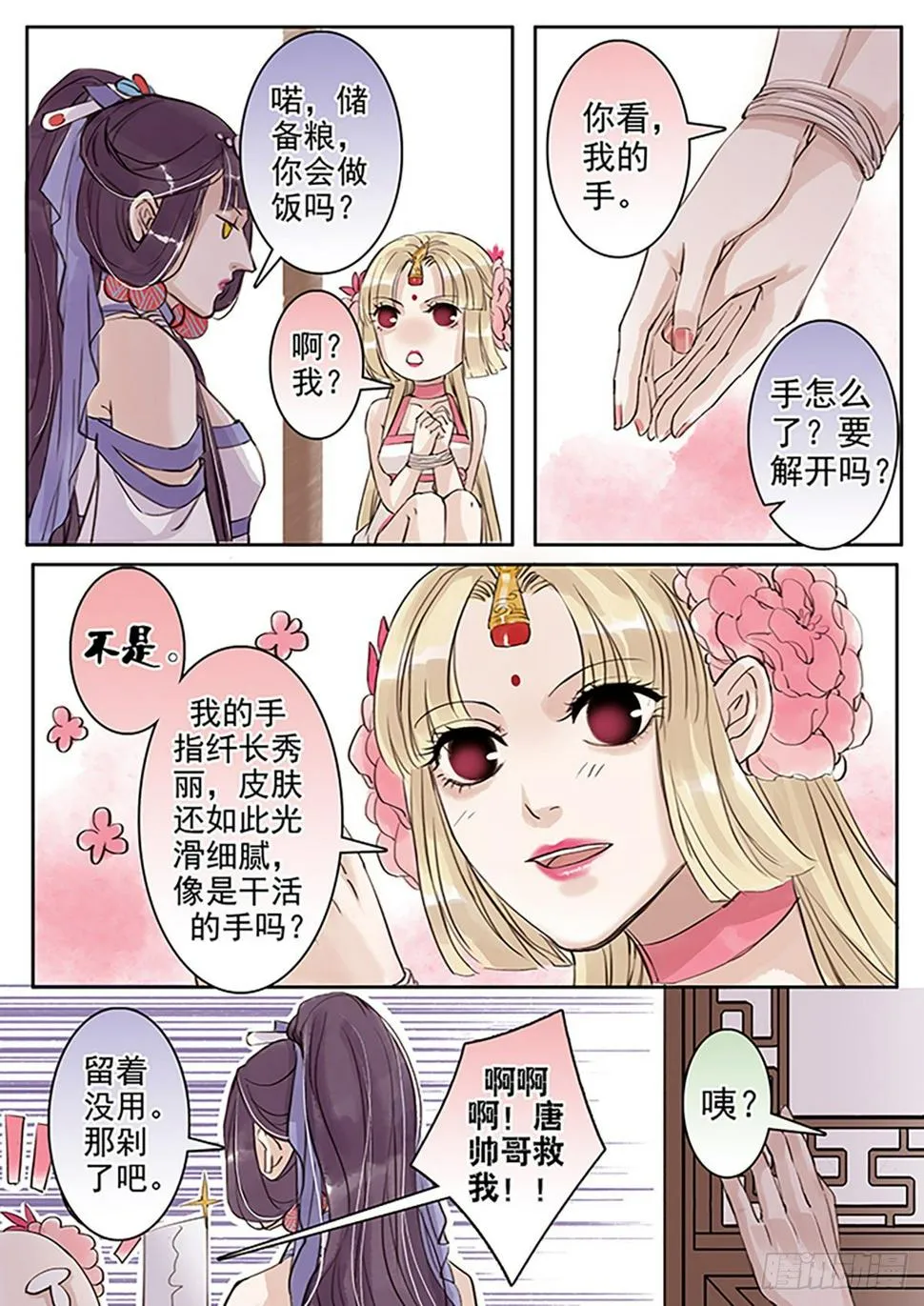 章四十七：放开师父篇21 第3页