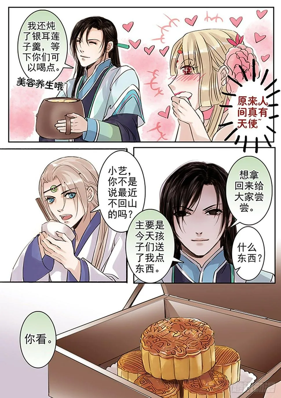 章四十七：放开师父篇21 第6页