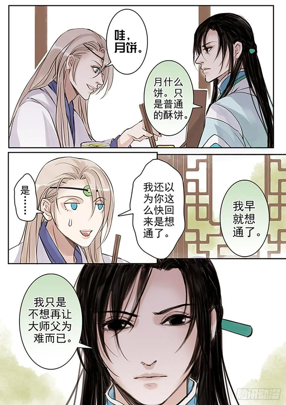 章四十七：放开师父篇21 第7页