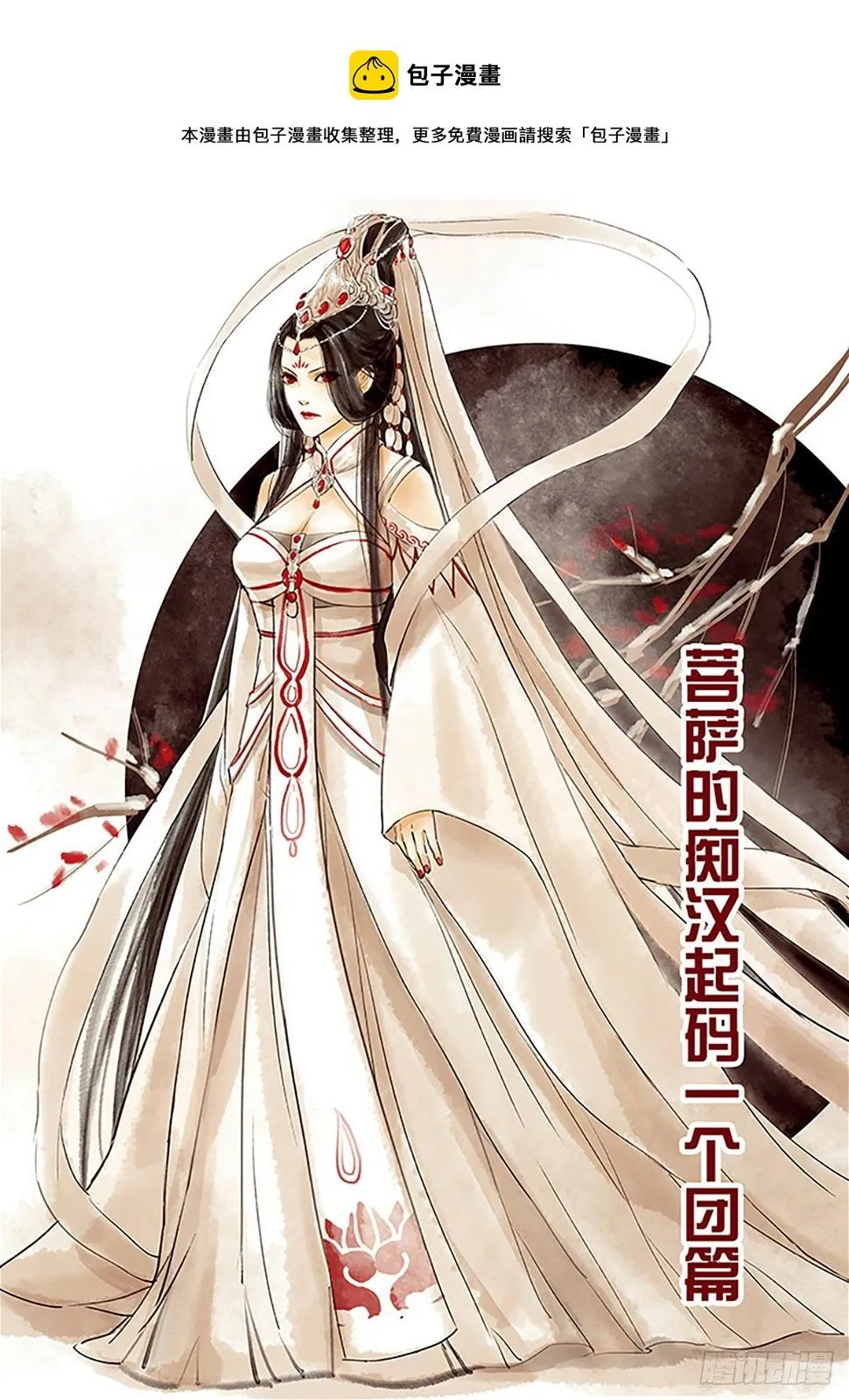 章四十八：菩萨的痴汉团1 第1页