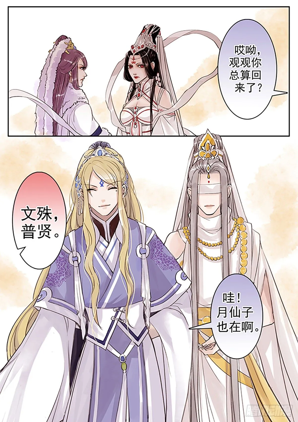 章四十八：菩萨的痴汉团1 第3页