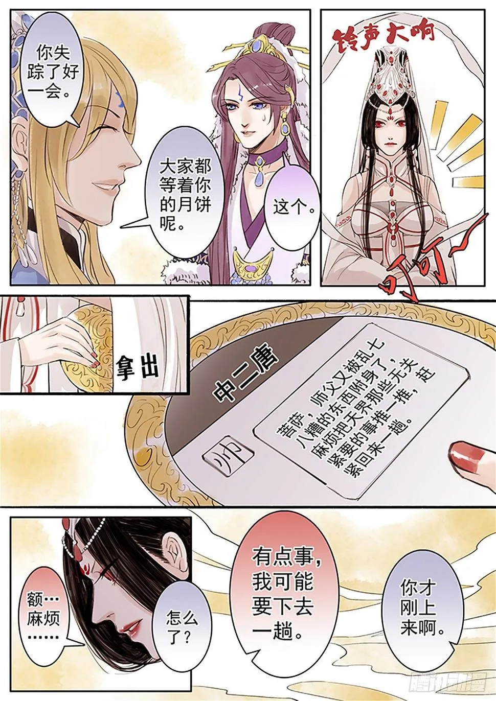 章四十八：菩萨的痴汉团1 第4页