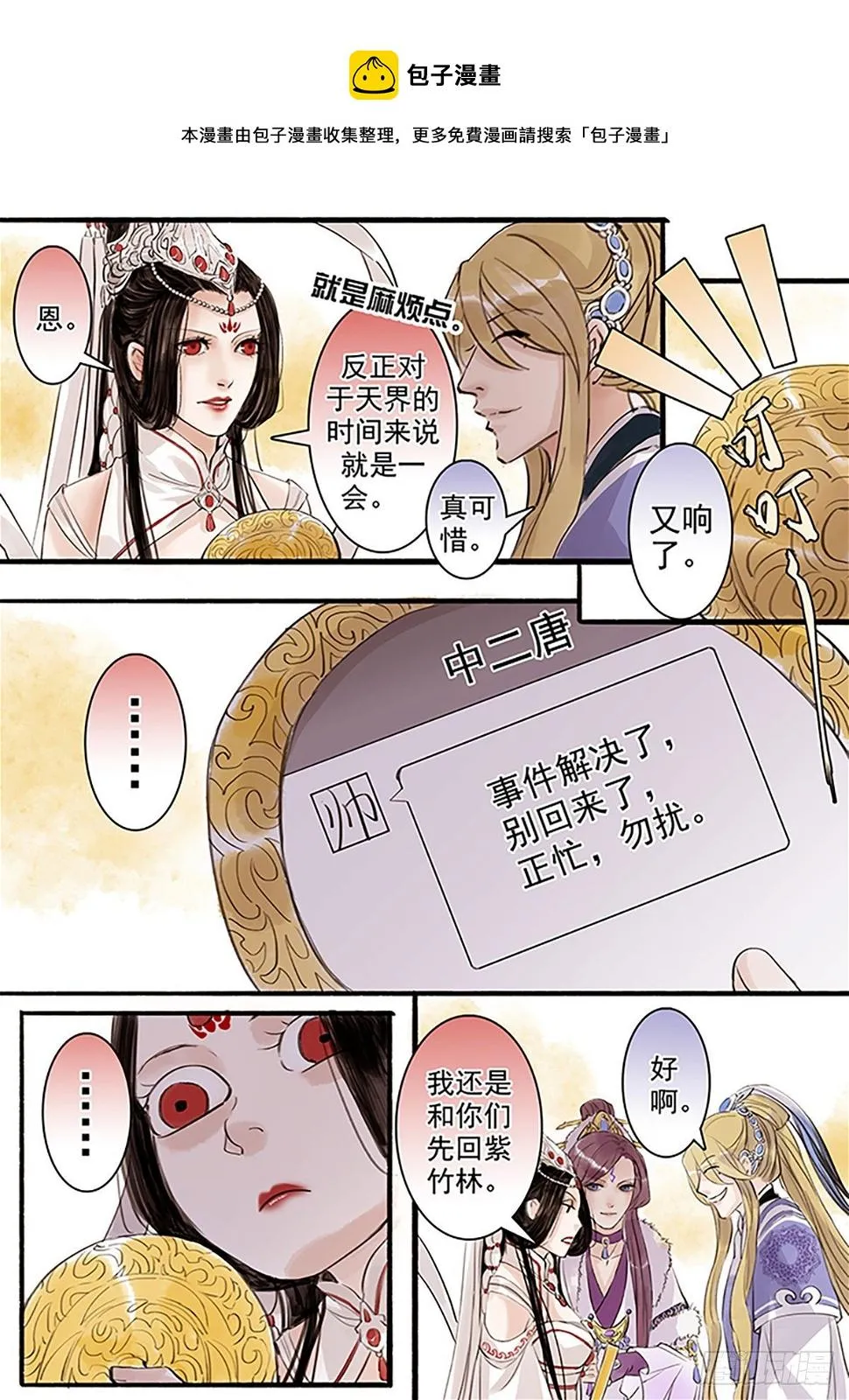 章四十八：菩萨的痴汉团1 第5页