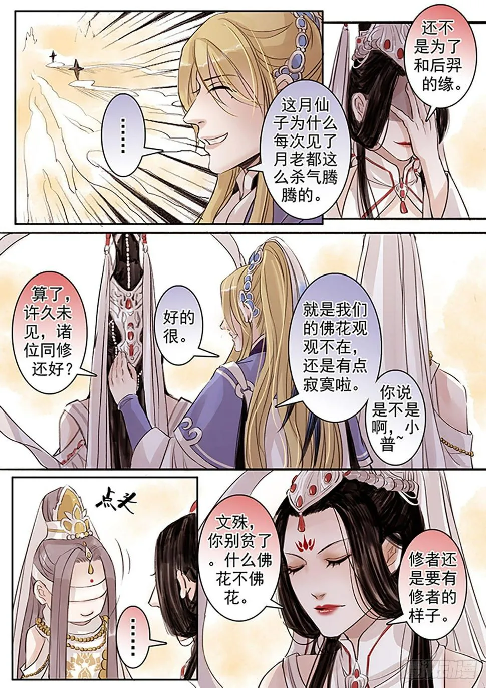 章四十八：菩萨的痴汉团1 第7页
