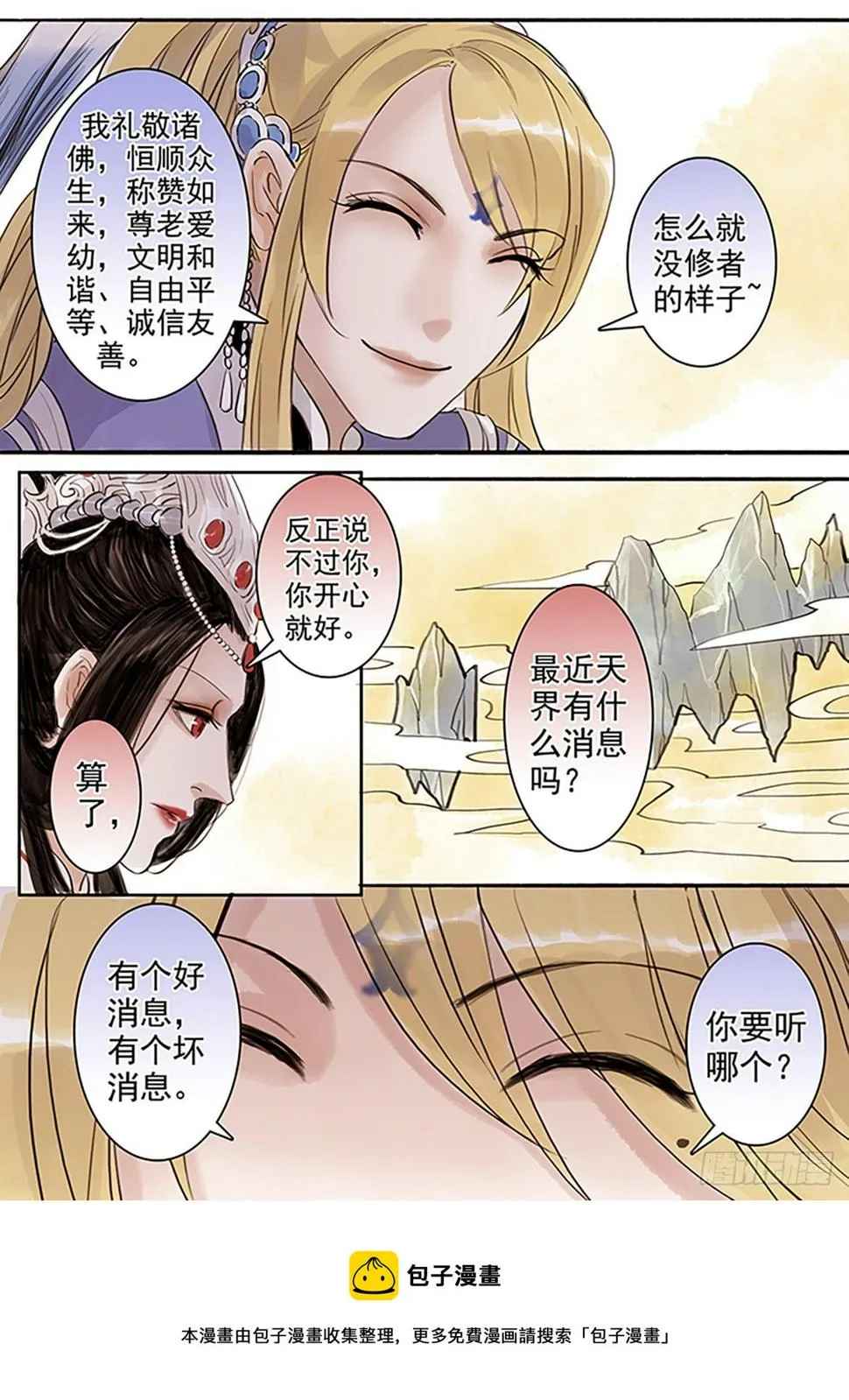 章四十八：菩萨的痴汉团1 第8页