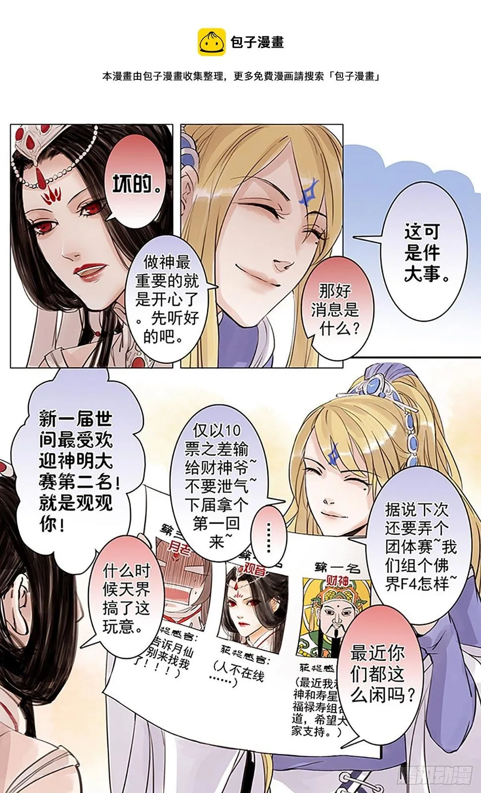 章四十九：菩萨的痴汉团2 第1页